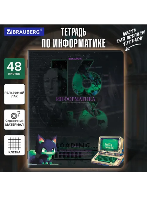 Тетрадь предметная ДАТЫ 48 л., TWIN-лак, ИНФОРМАТИКА, клетка, подсказ, BRAUBERG, 405128
