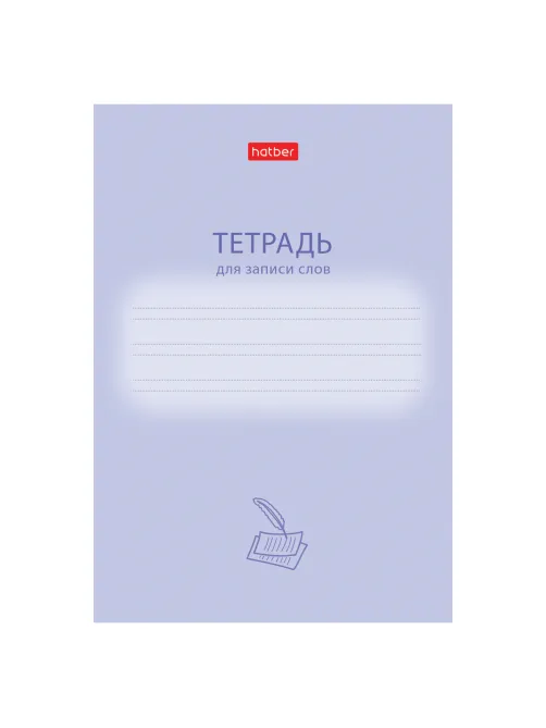 Тетрадь-словарь для записи иностранных слов А6, 24 л., скоба, линия, HATBER, 