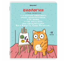 Тетрадь предметная 