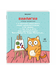 Тетрадь предметная 