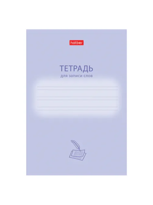 Тетрадь-словарь для записи иностранных слов А6, 24 л., скоба, линия, HATBER, 