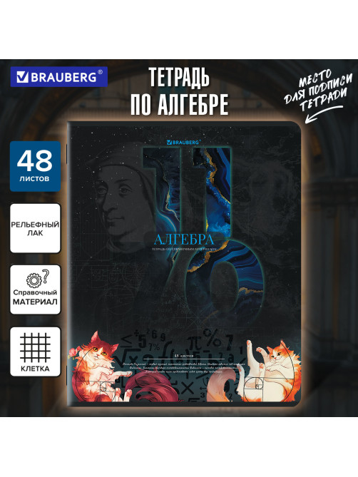 Тетрадь предметная ДАТЫ 48 л., TWIN-лак, АЛГЕБРА, клетка, подсказ, BRAUBERG, 405122
