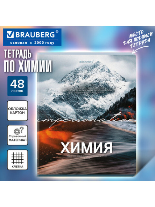 Тетрадь предметная КЛАССИКА ПРИРОДА 48 л., обложка картон, ХИМИЯ, клетка, подсказ, BRAUBERG, 405093