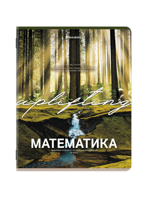 Тетрадь предметная КЛАССИКА ПРИРОДА 48 л., обложка картон, МАТЕМАТИКА, клетка, подсказ, BRAUBERG, 405095