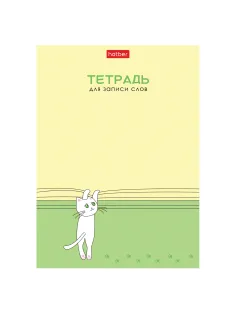 Тетрадь-словарь для записи иностранных слов А6 24 л., скоба, линия, HATBER, 