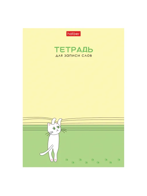 Тетрадь-словарь для записи иностранных слов А6 24 л., скоба, линия, HATBER, 
