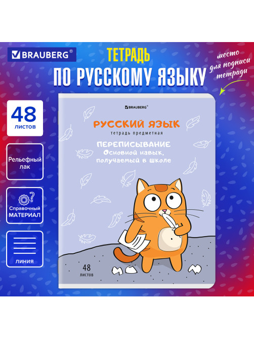 Тетрадь предметная 