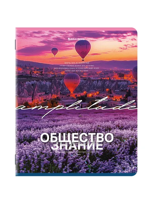 Тетрадь предметная КЛАССИКА ПРИРОДА 48 л., обложка картон, ОБЩЕСТВОЗНАНИЕ, клетка, подсказ, BRAUBERG, 405083