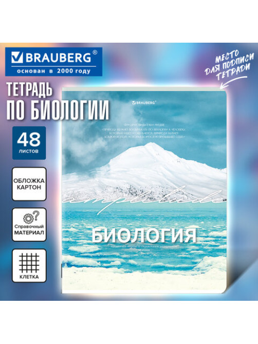 Тетрадь предметная КЛАССИКА ПРИРОДА 48 л., обложка картон, БИОЛОГИЯ, клетка, подсказ, BRAUBERG, 405085