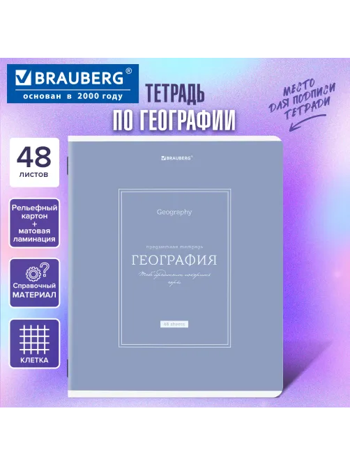 Тетрадь предметная CLASSIC 48 л., рельефный картон, матовая ламинация, ГЕОГРАФИЯ, клетка, подсказки, BRAUBERG, 405139