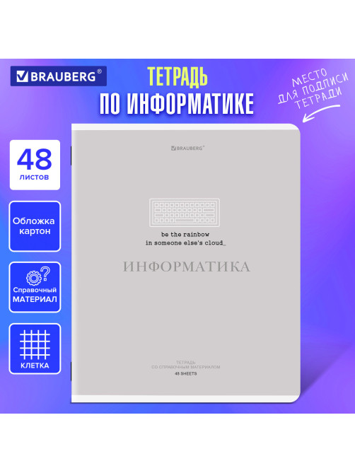 Тетрадь предметная CREATIVE 48 л., обложка картон, ИНФОРМАТИКА, клетка, подсказ, BRAUBERG, 405115