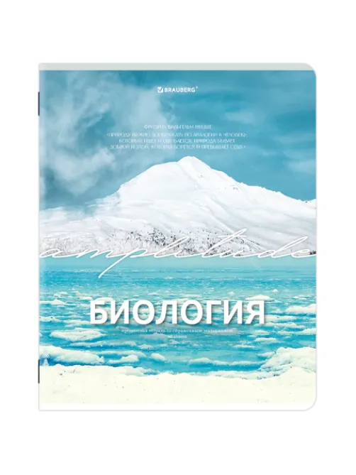 Тетрадь предметная КЛАССИКА ПРИРОДА 48 л., обложка картон, БИОЛОГИЯ, клетка, подсказ, BRAUBERG, 405085