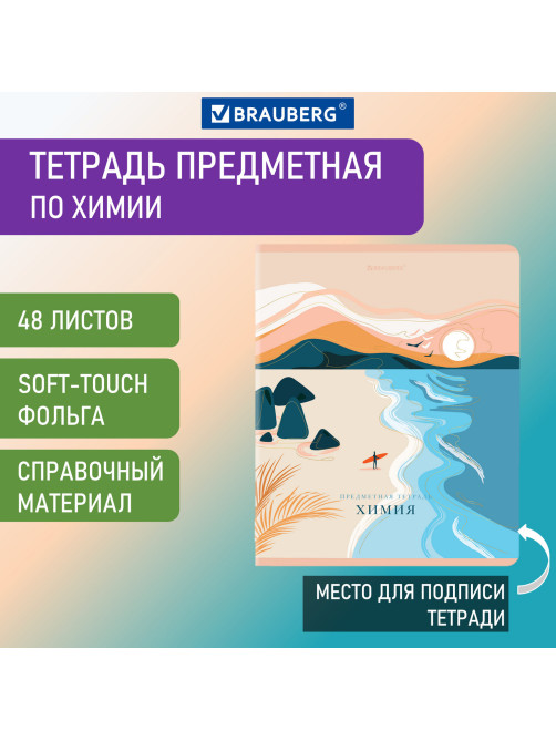 Тетрадь предметная 