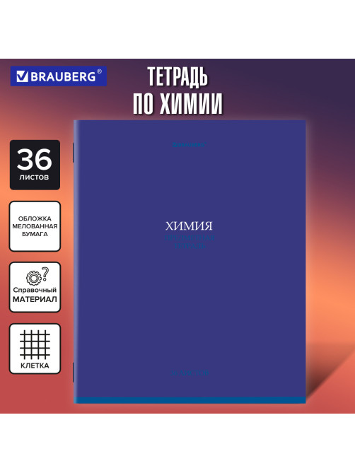 Тетрадь предметная 