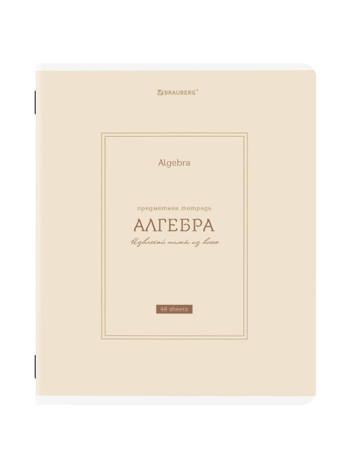 Тетрадь предметная CLASSIC 48 л., рельефный картон, матовая ламинация, АЛГЕБРА, клетка, подсказки, BRAUBERG, 405135