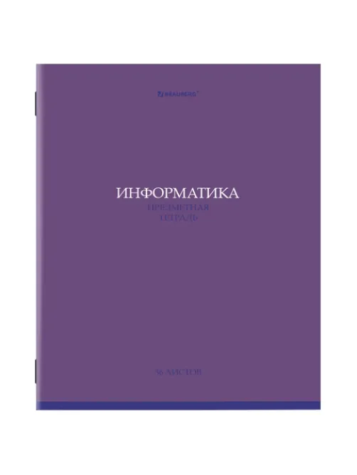 Тетрадь предметная 