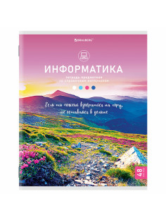 Тетрадь предметная 