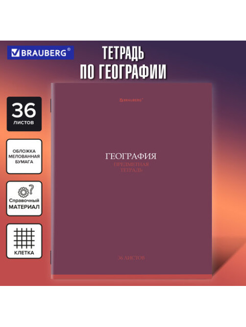 Тетрадь предметная 