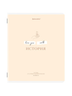Тетрадь предметная CREATIVE 48 л., обложка картон, ИСТОРИЯ, клетка, подсказ, BRAUBERG, 405116