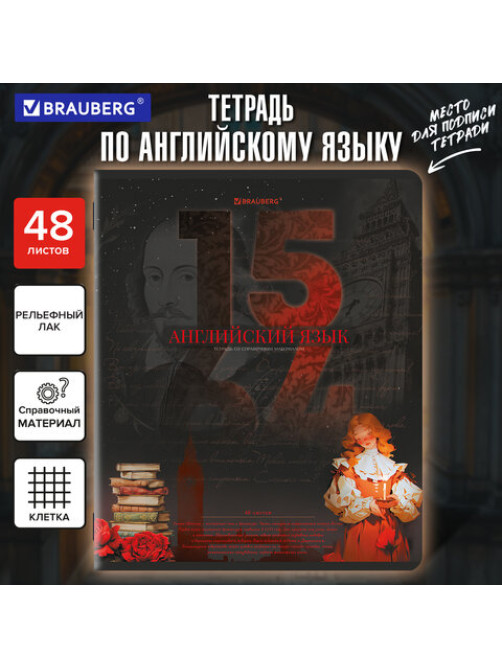 Тетрадь предметная ДАТЫ 48 л., TWIN-лак, АНГЛИЙСКИЙ ЯЗЫК, клетка, подсказ, BRAUBERG, 405124