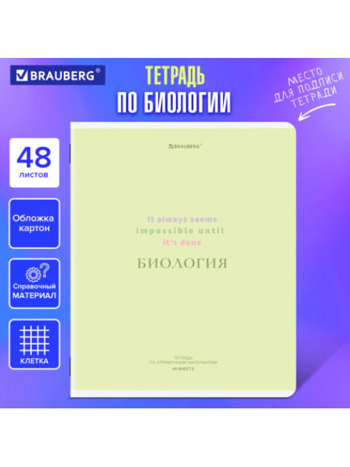 Тетрадь предметная CREATIVE 48 л., обложка картон, БИОЛОГИЯ, клетка, подсказ, BRAUBERG, 405112