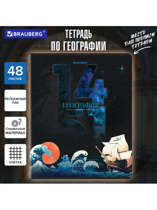 Тетрадь предметная ДАТЫ 48 л., TWIN-лак, ГЕОГРАФИЯ, клетка, подсказ, BRAUBERG, 405126