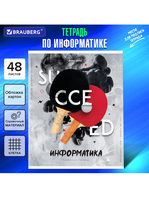 Тетрадь предметная 