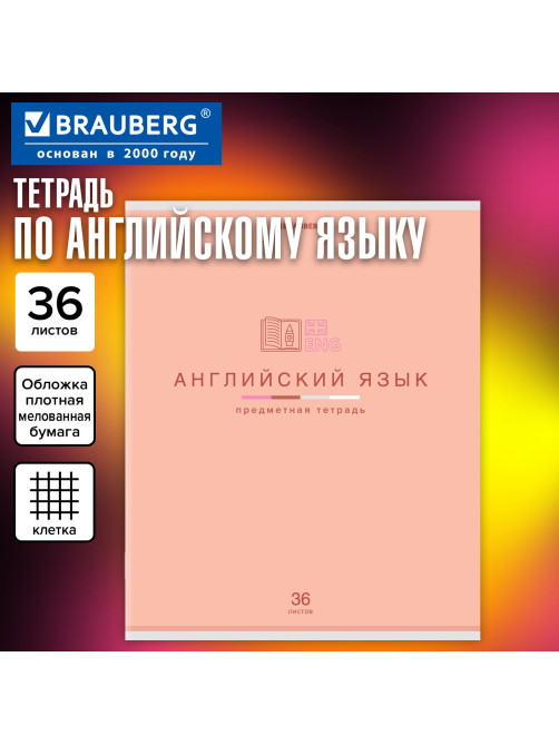 Тетрадь предметная 