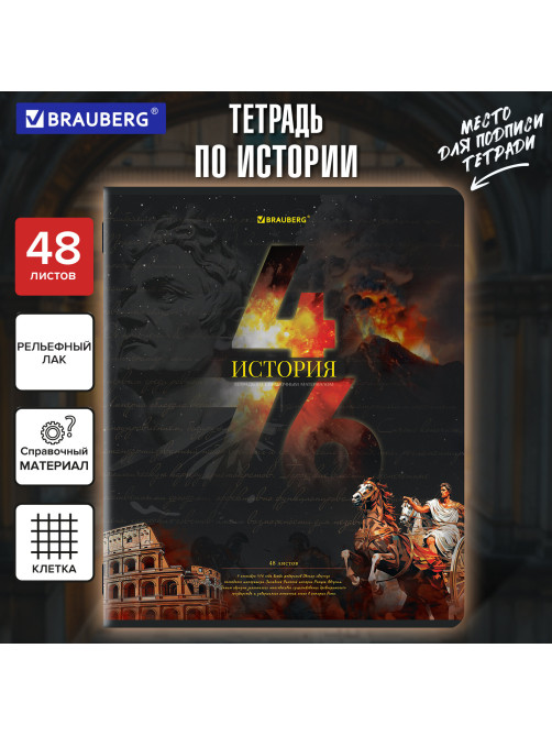 Тетрадь предметная ДАТЫ 48 л., TWIN-лак, ИСТОРИЯ, клетка, подсказ, BRAUBERG, 405129