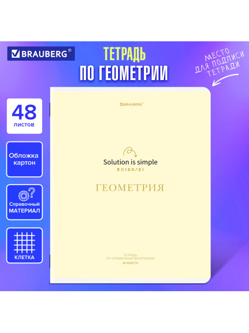 Тетрадь предметная CREATIVE 48 л., обложка картон, ГЕОМЕТРИЯ, клетка, подсказ, BRAUBERG, 405114