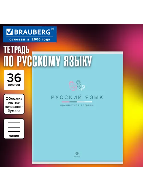 Тетрадь предметная 