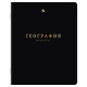 Тетради предметные, КОМПЛЕКТ 12 ПРЕДМЕТОВ, 48 л., Soft-Touch, 3D-фольга, BRAUBERG, 
