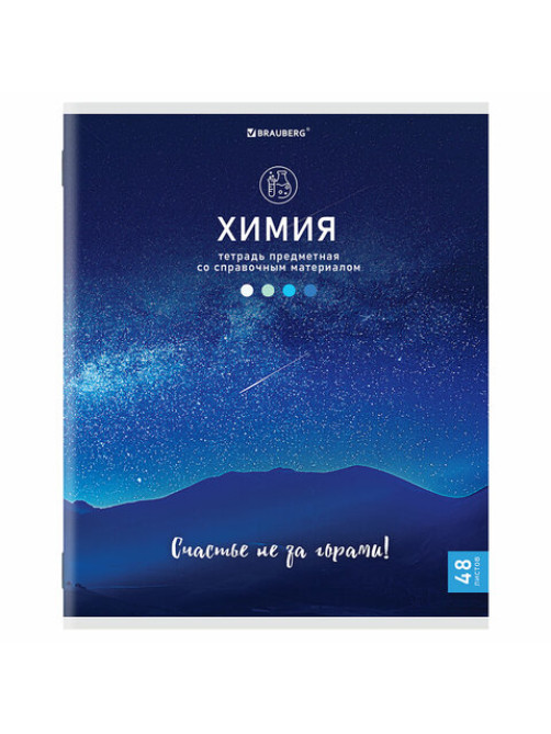 Тетрадь предметная 