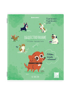 Тетрадь предметная DOG БОБИК 48 л., TWIN-лак, ОБЩЕСТВОЗНАНИЕ, клетка, подсказ, BRAUBERG, 404783