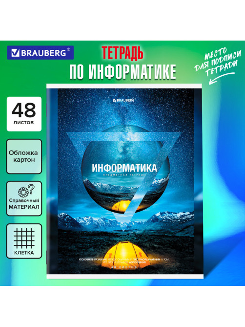 Тетрадь предметная 
