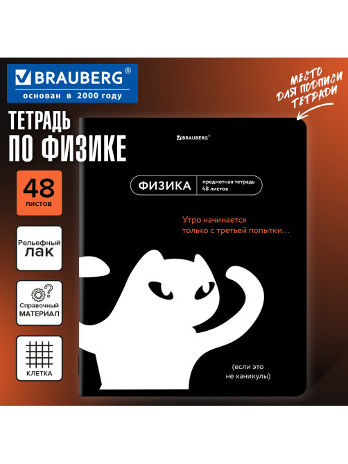 Тетрадь предметная МЕМЫ 48 л., TWIN-лак, ФИЗИКА, клетка, подсказки, BRAUBERG, 405106