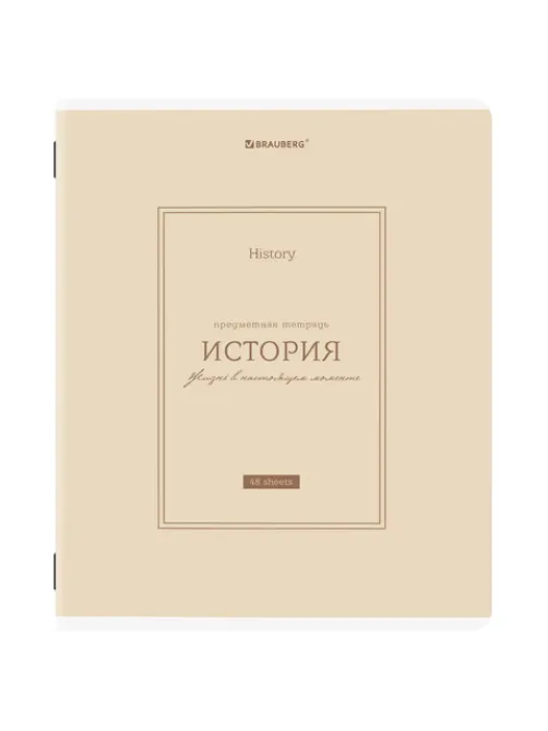 Тетрадь предметная CLASSIC 48 л., рельефный картон, матовая ламинация, ИСТОРИЯ, клетка, подсказки, BRAUBERG, 405142