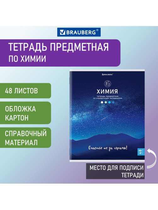 Тетрадь предметная 
