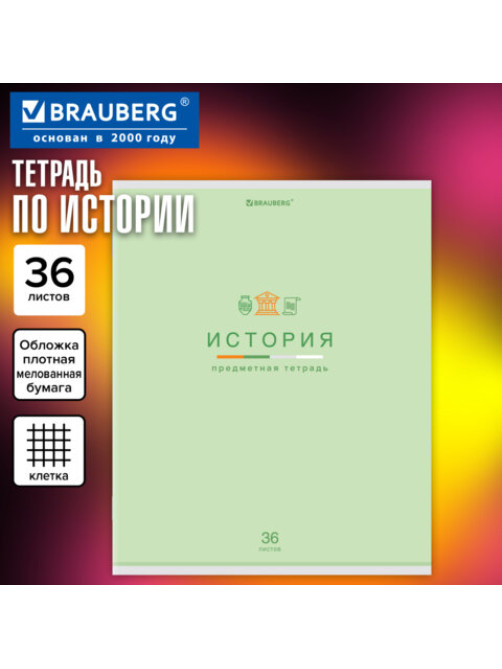 Тетрадь предметная 