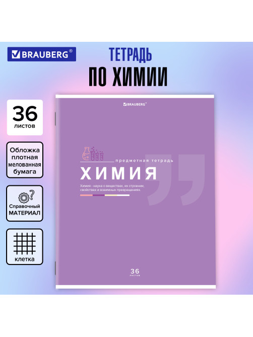 Тетрадь предметная 