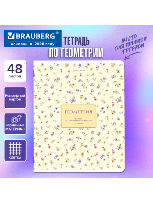 Тетрадь предметная 