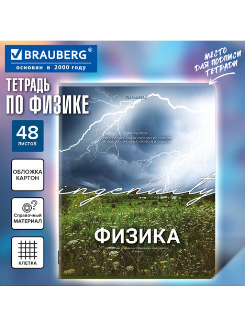 Тетрадь предметная КЛАССИКА ПРИРОДА 48 л., обложка картон, ФИЗИКА, клетка, подсказ, BRAUBERG, 405092