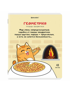 Тетрадь предметная 