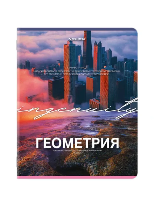 Тетрадь предметная КЛАССИКА ПРИРОДА 48 л., обложка картон, ГЕОМЕТРИЯ, клетка, подсказ, BRAUBERG, 405087