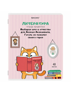 Тетрадь предметная 