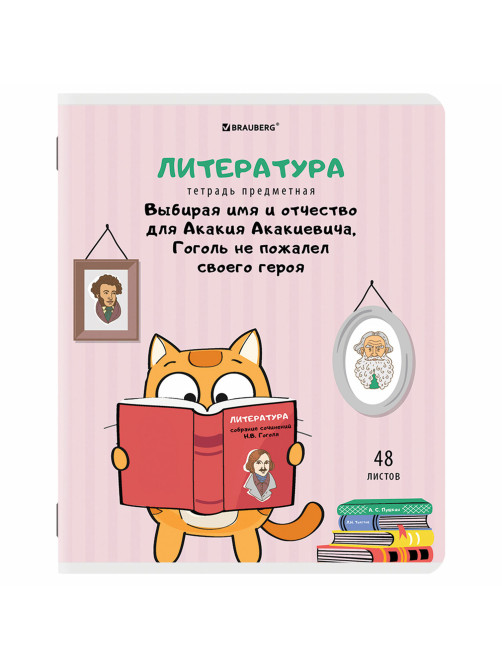 Тетрадь предметная 