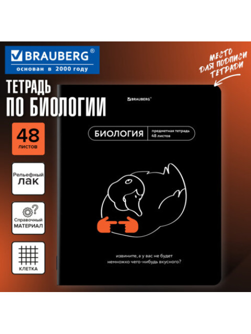 Тетрадь предметная МЕМЫ 48 л., TWIN-лак, БИОЛОГИЯ, клетка, подсказки, BRAUBERG, 405099