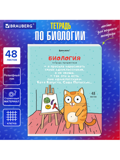 Тетрадь предметная 
