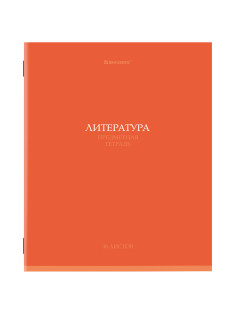 Тетрадь предметная 
