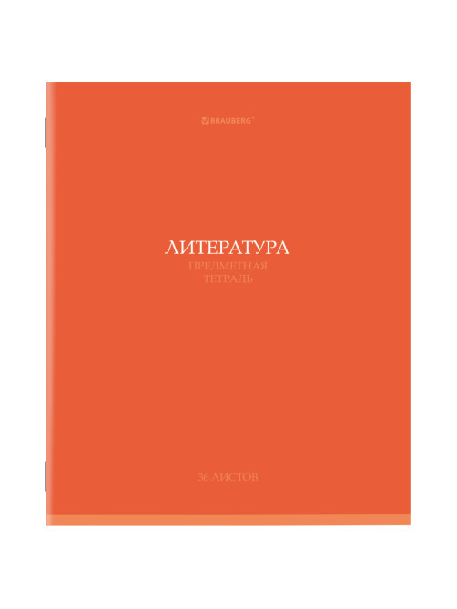 Тетрадь предметная 